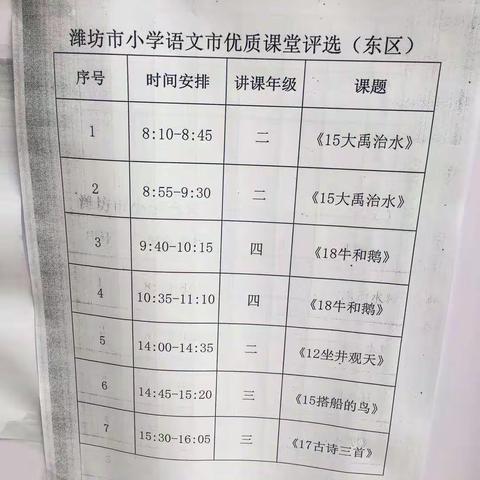 勤于业，学无止——记柳疃镇辛安小学优质课学习