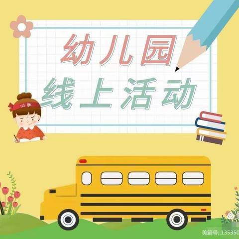 “疫”样假期 · “童”样精彩——石家庄幼儿园线上学习活动