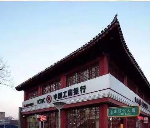 同心抗疫 坚守阵地  大行风范 看我西四