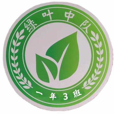 小小绿叶  茁壮成长（1）