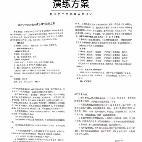 关注消防  生命至上——嘉玲小学消防安全日演练活动