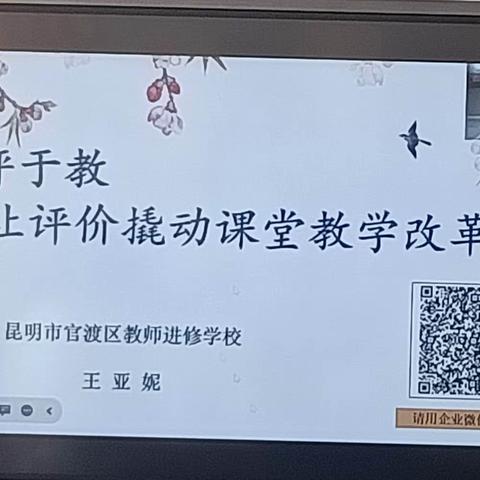 融评于教，让评价撬动课堂教学改革——小街镇中心学校语文学科新课标学业质量评价线上培训