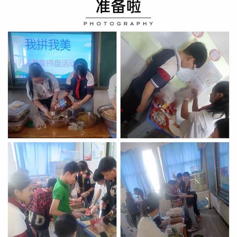 爱“拼”才会赢，“果”然很精彩——嘉玲小学六年级47班美食拼盘活动
