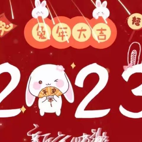 🎊🎊庆元旦，迎新年🎊🎊