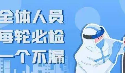 齐心协力 “疫”路前行—安达市羊草镇第二卫生院区域核酸检测任务圆满完成