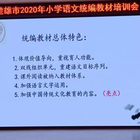 2020年统编教材培训