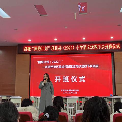 济源示范区“国培计划”项目县（2022）送教下乡项目小学语文集中研修活动纪实