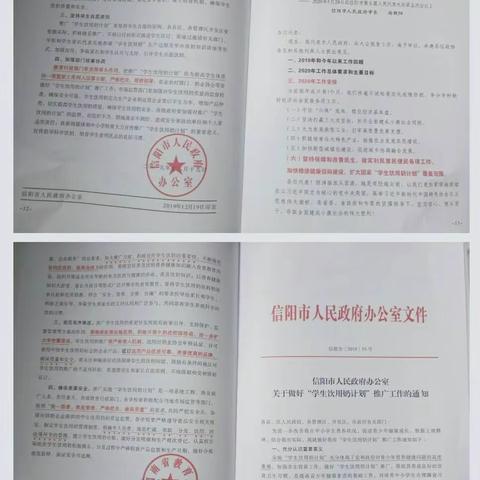 关于实施“学生饮用奶计划”的通知