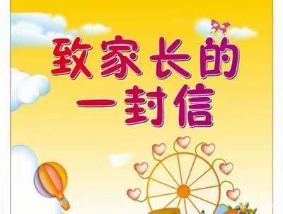 “快乐五一，安全同行” ——宜良县清远小学“五•一”放假致家长的一封信