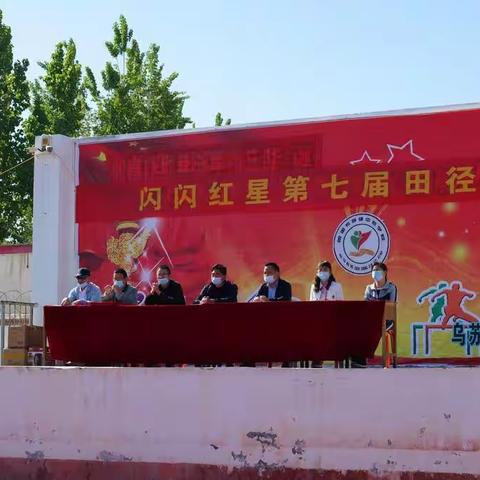 哈图布呼镇中心校“闪闪红星”第七届田径运动会