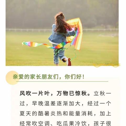 立秋后，幼儿园保健小贴士：如何让孩子远离秋季传染病（转给家长）