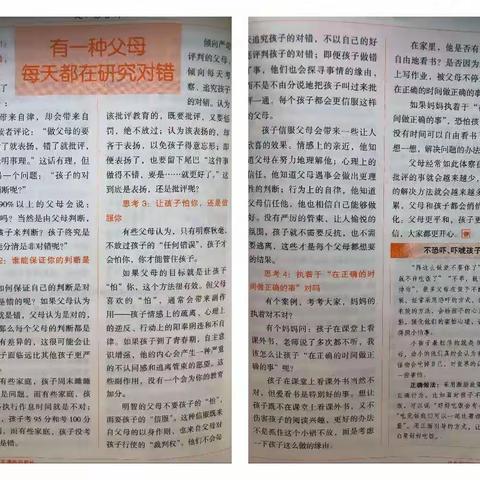 有一种父母每天都在研究对与错——灵武市第三幼儿园中一班九月份线上读书沙龙活动