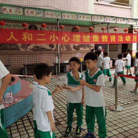 和爱心育，向阳生长——人和二小“5.25”心理健康教育月活动总结