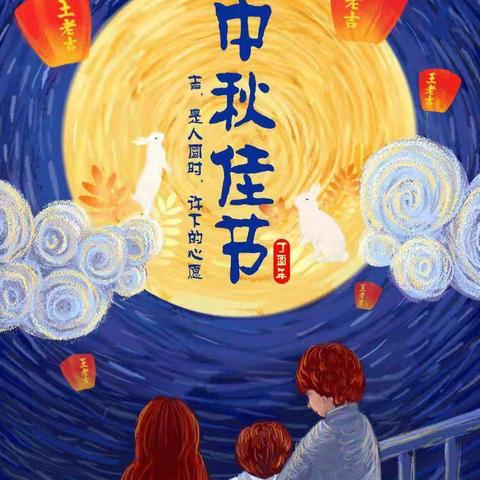 “浓情中秋”——太阳岛幼儿园果果班中秋剪影