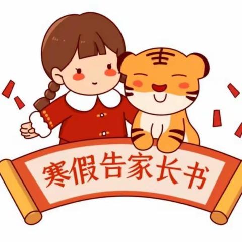 蓝鹰幼儿成长馆2022年寒假放假告知书（含假期安排）