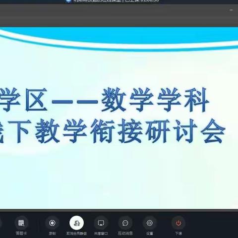 教无止境，“研”续精彩；凝心聚力，全力以“复”——李庄镇学区小学数学线上线下衔接研讨会纪实