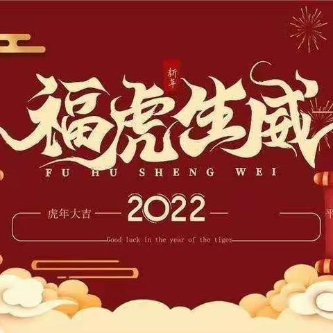 “庆元旦 迎新年”-红旗小学一年级（1）班元旦联欢会纪实