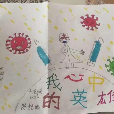 “我心中的英雄”——十里铺小学一年级作品