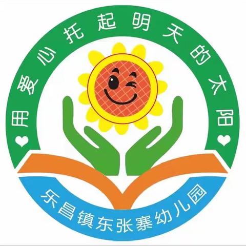 东张寨幼儿园秋季运动会“我运动，我快乐”