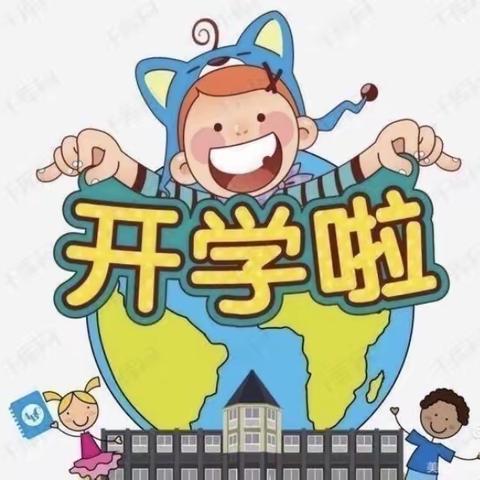 幸福里幼儿园大三班开学第一天——我们升班啦！