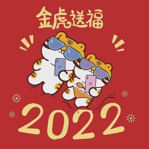 阳春市春城蓝天幼儿园2022年寒假放假通知及温馨提示