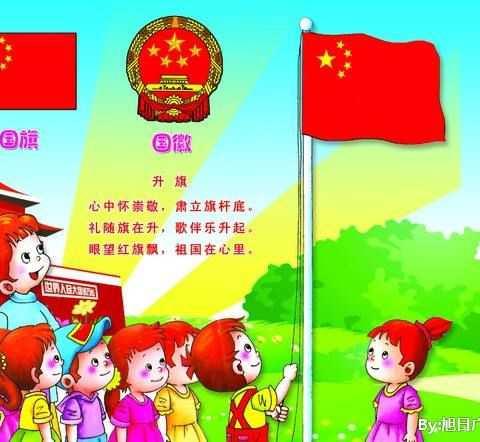 后峪幼儿园“祖国我爱你”升旗仪式