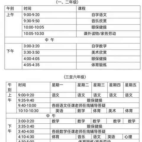 携手战疫情 停课不停学----莲山小学2022年春关于线上教学及安全教育等工作致学生和家长的一封信