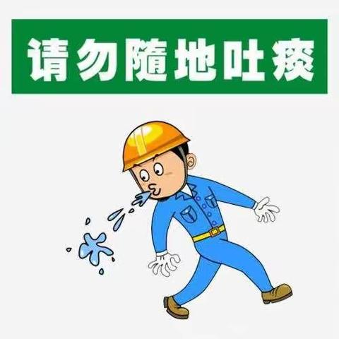 才仕幼儿园太阳班礼仪美篇——《不随地吐痰》