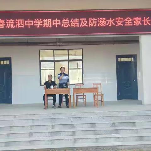 流泗中学召开期中总结表彰及安全教育大会