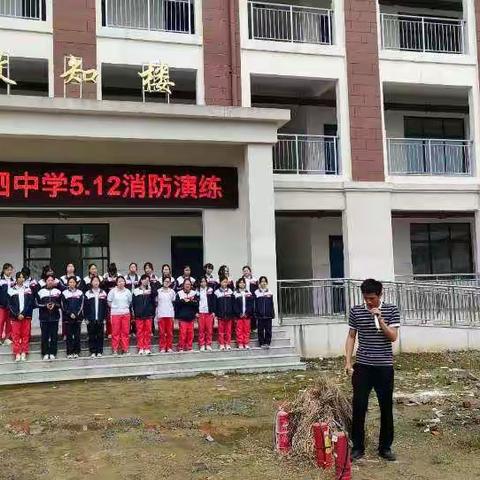 流泗中学开展消防安全演练活动