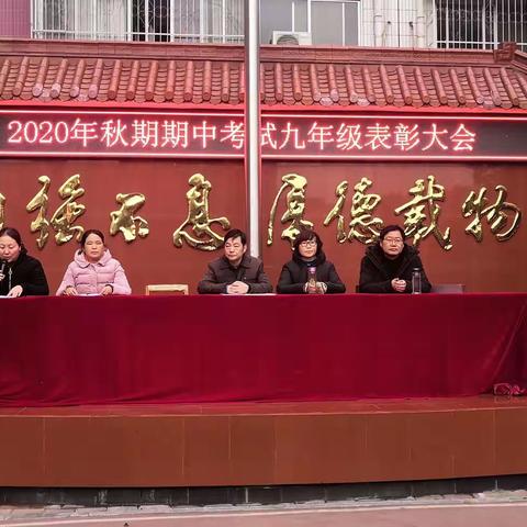 掌声为你响起                                   ——2020秋期期中考试九年级表彰大会