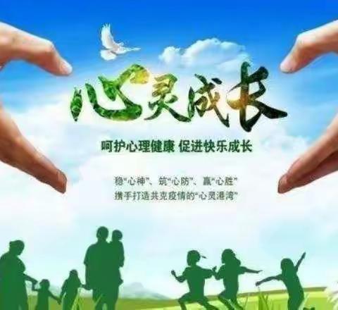 抗击疫情，守护心灵  ——金凤区第十七小学线上心理辅导主题会