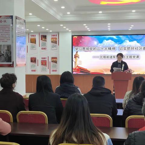 军区社区党课学习