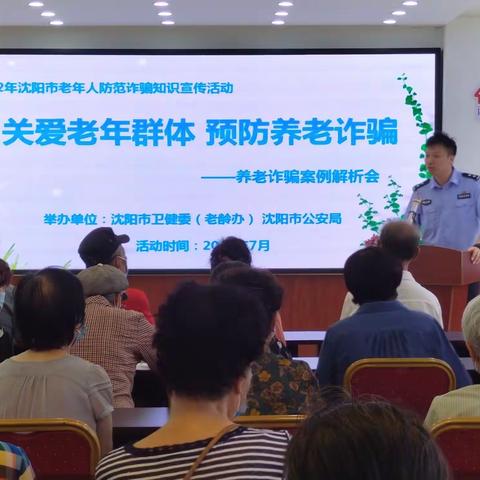 关爱老年群体 预防养老诈骗