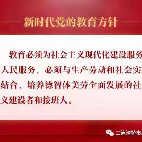 师生同心   携手共进———二连浩特市第三小学数学组线上教学活动