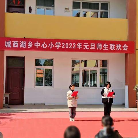 【元旦放假】城西湖乡中心小学2022年元旦放假安排