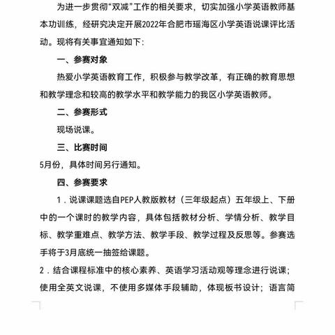 说课比赛竞风采，以说促教助成长 —— 江群名师工作室成员参加合肥市瑶海区小学英语说课比赛