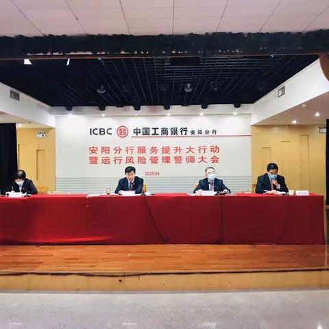 安阳分行2020年服务提升大行动誓师大会隆重召开