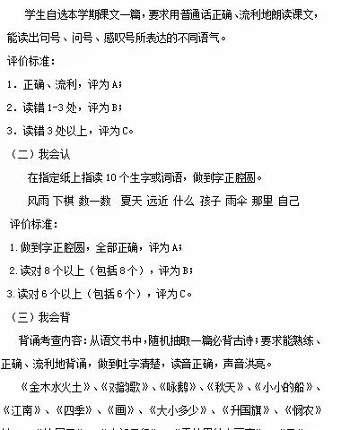 多元评价促成长——记大桥小学一1班期末闯关测评