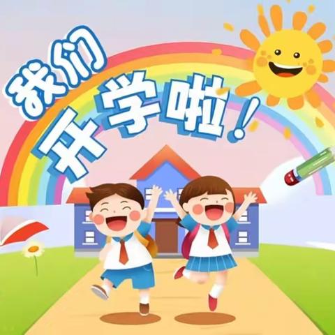 蒲窝中心幼儿园2023年秋季学期开学须知