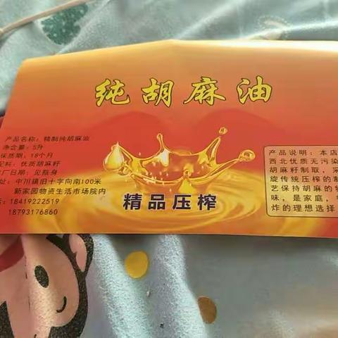 正宗胡麻油批发零售