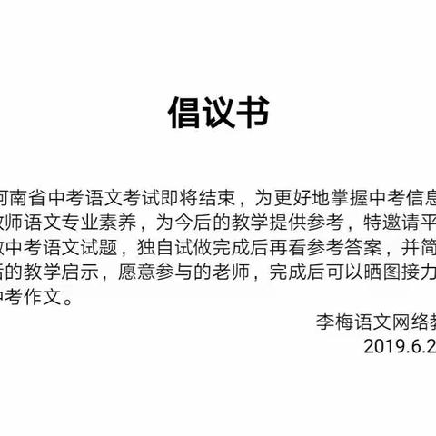 邀您一起做中考语文试题的倡议