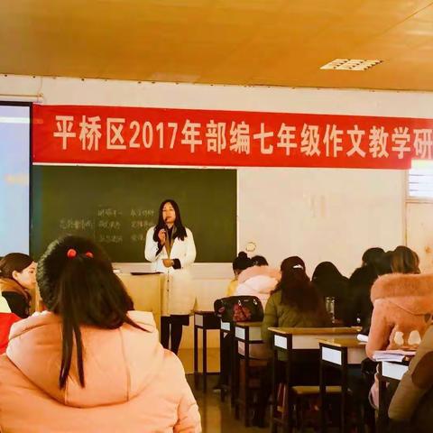 平桥区2017年部编本七年级作文教学研讨会圆满结束