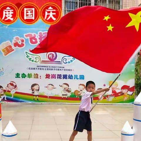 【罗城龙岗花苑幼儿园】“庆国庆，喜迎二十大”主题活动专辑