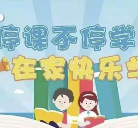 停课不停学 数学教师成长不延期--解放村小学