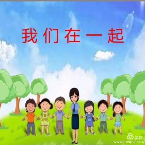 抗疫情   齐奋力——姜庄街小学线上教学教育叙事优秀案例展示