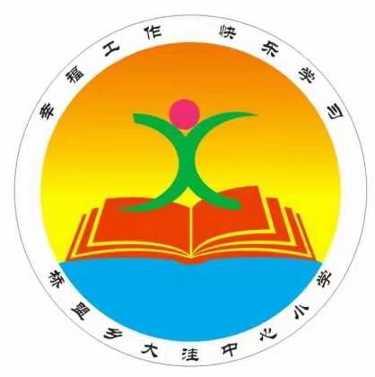 [能力作风建设年]走进课堂共教研 听课评课促提升——桥盟中心校走进大洼中心小学开展教学教研活动