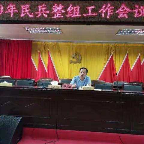 南圣镇2019年民兵整组工作部署会