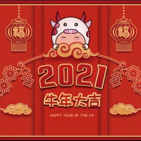 “欢乐小叮当  童心庆元旦”迎新年联谊会圆满成功