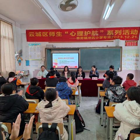 思劳镇冲坑小学--云城区2023年秋季师生“心理护航”系列活动